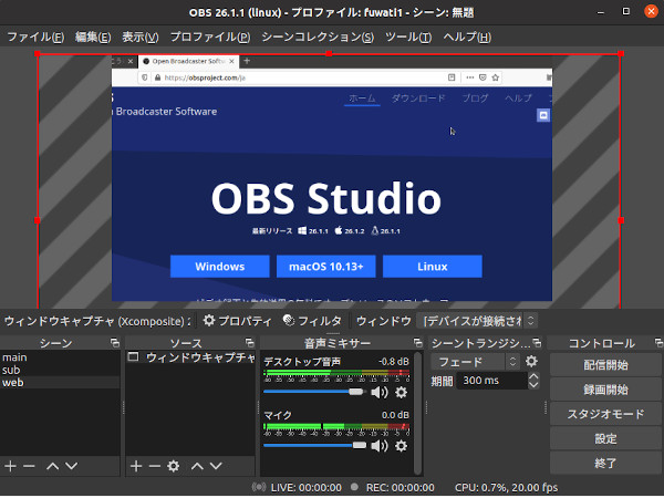 無料ストリーミング配信ソフト「OBS」を使う